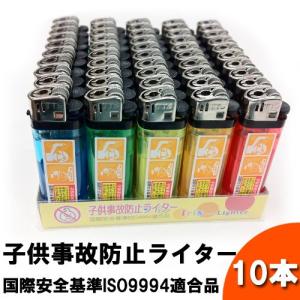 TTS社　アイリス　子供事故防止　使い捨てライター（10本）