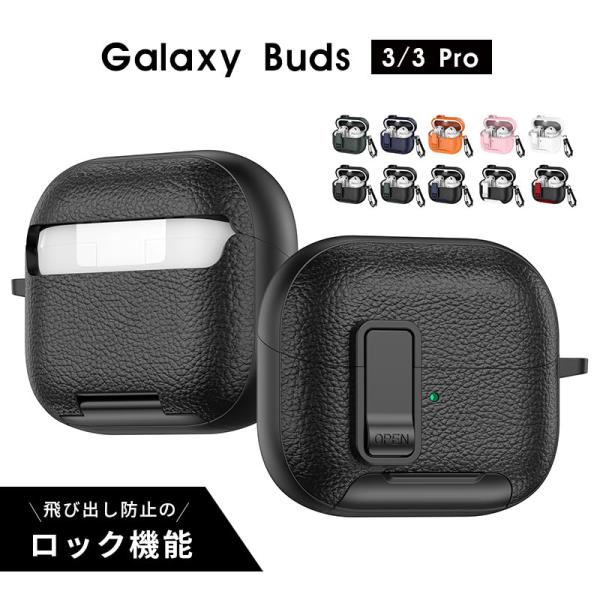 Galaxy Buds3ケース Galaxy Buds3 Pro ケース カラビナ付 ギャラクシー ...