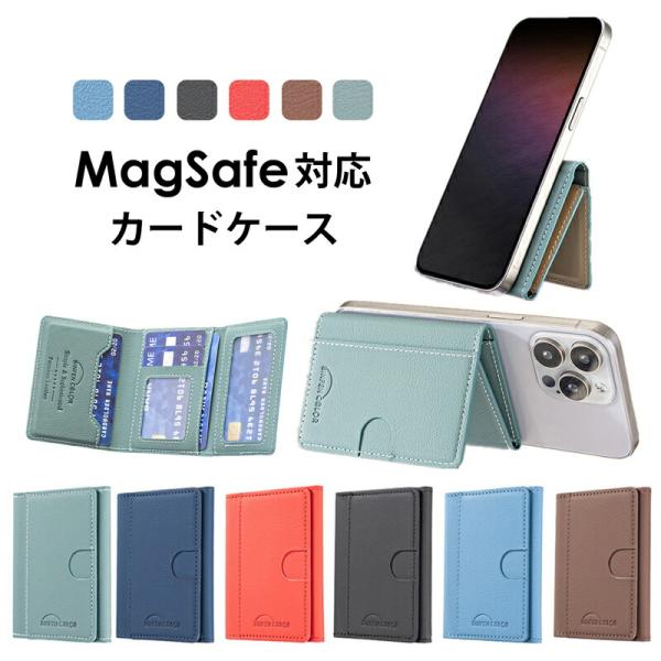 カード6枚収納！MagSafe カードケース 大容量 薄型 マグネット マグセーフ magsafe ...