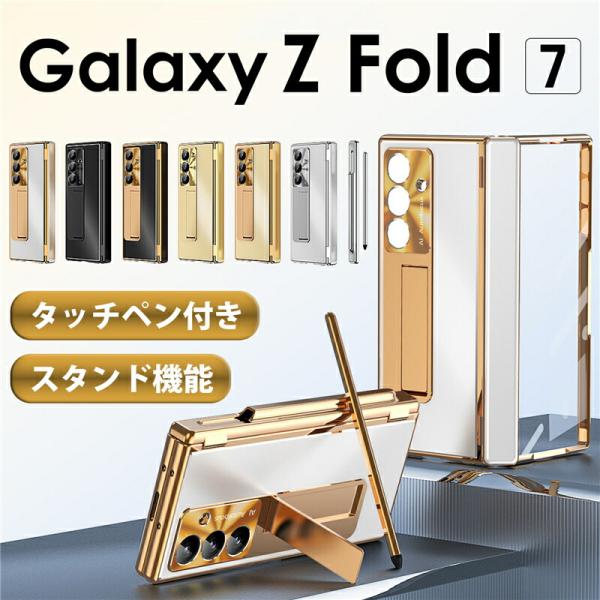 【タッチペン付】Galaxy Z fold7 ケース カバー アルミ合金 耐衝撃 ペン収納 ヒンジ保...