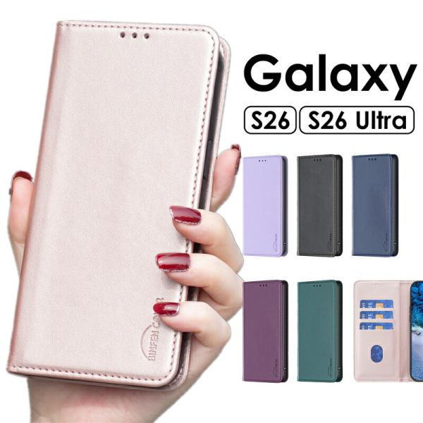 Galaxy S26/S26 Ultra ケース カバー 手帳型 ベルトなし 薄型 Galaxy S...