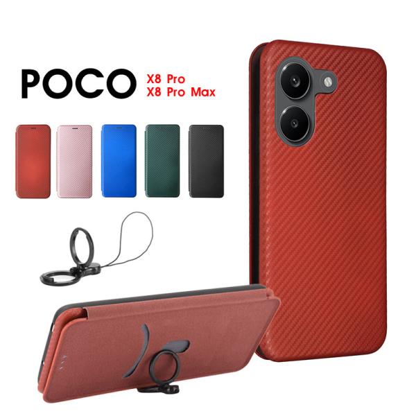 スマホケース POCO X8 Proケース 手帳型 POCO X8 Pro Maxケース カーボン調...