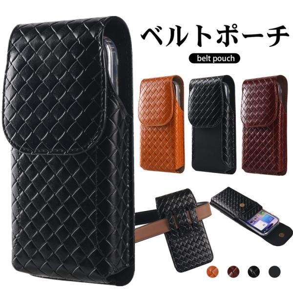 【6.1/6.3/6.5/6.7/6.9/7.2インチ】ベルトポーチ メンズ レディース 革 クリッ...