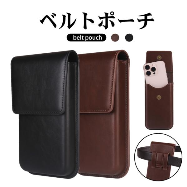 【6.1/6.3/6.7/6.9インチ】ベルトポーチ メンズ 革 クリップ 作業用 スマホポーチ ス...