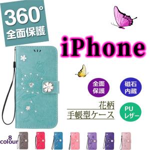 スマホケース 携帯ケース iPhoneケース  アイフォン   iPhone6s iPhone7/8/ SE(第2・第3世代)　iPhone7 iPhone 8 Plus ケース 手帳型 花柄  可愛い ポイント利用