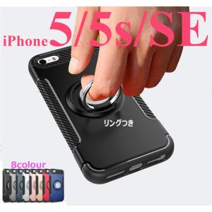 iPhone5/5s/SEケース背面  耐衝撃 iPhone5/5s/SEカバーリング付きアイフォン5/5s/5SEケース車載ホルダー iPhone SEカバー磁石 第一１世代用