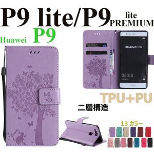 Huawei P9 lite/P9 lite PREMIUMケース手帳型 花柄 耐衝撃ファーウェイP9 lite手帳型カバーネコ柄 レザーHUAWEI P9手帳型カバー磁石 横開き可愛い