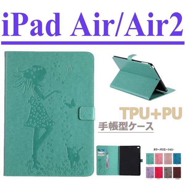 iPad AirケースiPad Air2ケース カバー 花柄 猫柄 手帳型 カード収納 大容量 アイ...