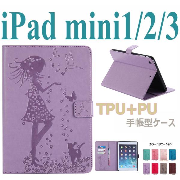 iPad mini1/2/3ケース手帳型 蝶柄 花柄 iPad mini3 ケースiPad mini...