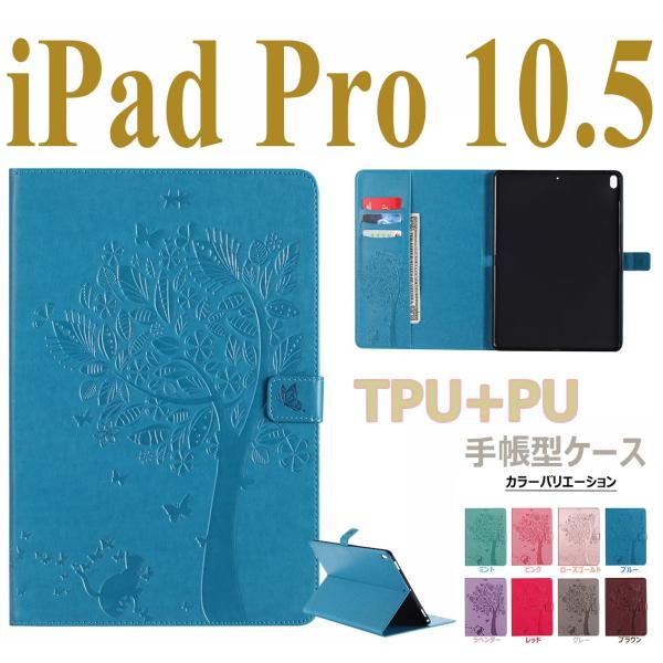 iPad Pro 10.5 ケース カバー 手帳 自動スリープ スタンド機能 二つ折り PUレザー ...