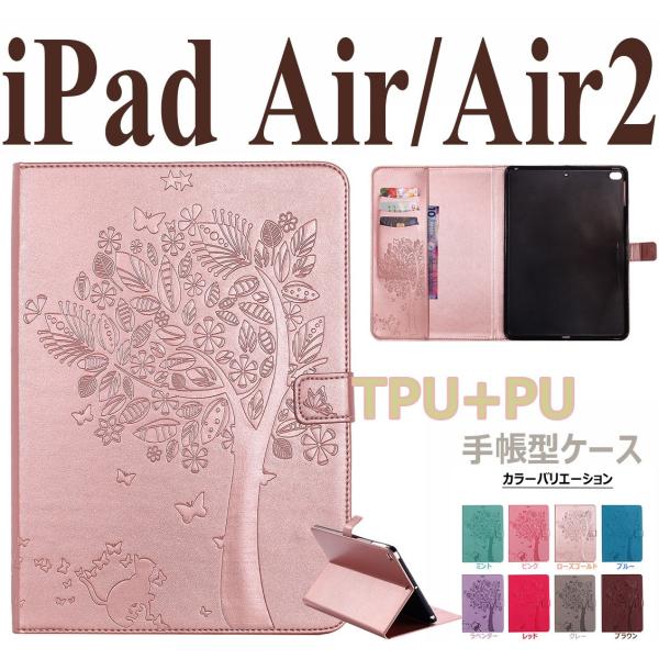 iPad Airケース手帳型 iPad Air2ケースカバー 花柄 樹 アイパッドエアー カバーiP...