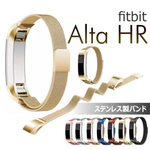 Fitbit Alta HR 交換用バンド 高級 ステンレス 磁石 自動吸着 長さ調節Fitbit Alta HR 交換ベルト ステンレス製 フィットビット アルタHR バンド 爆買