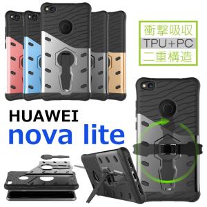 HUAWEI nova lite ケース スタンド付き 360°回転式Huawei nova liteケース 耐衝撃ファーウェイnova lite カバー背面保護
