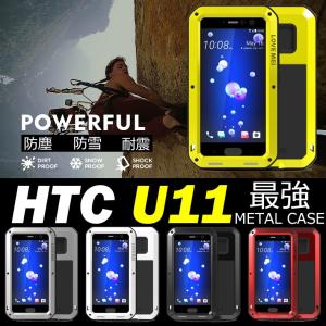 HTC U11 HTV33ケースHTV33カバー 二重構造 現場作業 防雨 防塵 防雪 最強メタルケース 全面保護 エイチティーシー HTV33ケースHTC U11 バンパーケース