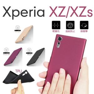 Xperia XZ/XZsケース TPU シリコンケース ソフトケース カバー 衝撃吸収 エクスペリアXZ/XZs ケース シリコン 指紋防止 滑り止め Xperia XZケース