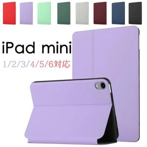アイパッド ミニ iPad mini 1/2/3/4/5(2019)/6(2021) 対応 スタンド機能 軽量 薄型 iPad mini 第6世代 ケース 8.3 インチ 保護ケース mini6カバー 手帳型