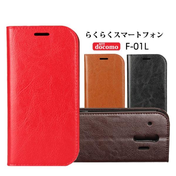 スマホケース らくらくスマートフォン F-42A カバー 本革 docomo f-01l らくらくス...