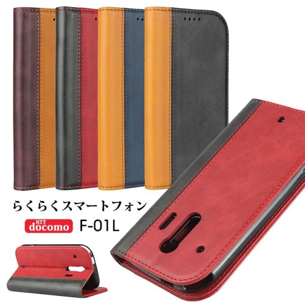 らくらくスマートフォンme F-01L ケース 手帳型 らくらくスマートフォン ケース F-01L ...