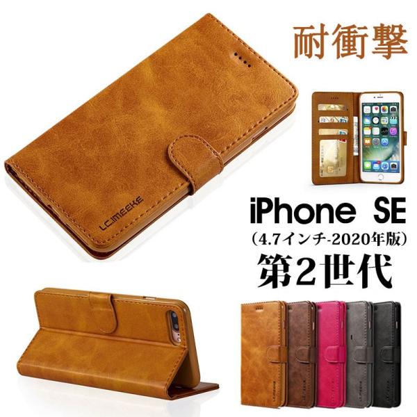スマホケース iPhone SE 第2世代 2020年版 手帳型 カバー 財布型 iphone se...