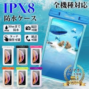 防水ケース 防水等級IPX8 指紋認証 Face ID認証対応 スマホ用防水ケース 女性 男性 メン...