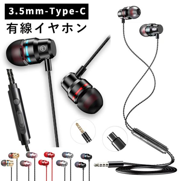 3.5mm TYPE-C タイプ c イヤホン イヤホン 有線 イヤホンマイク カナル型 有線イヤホ...