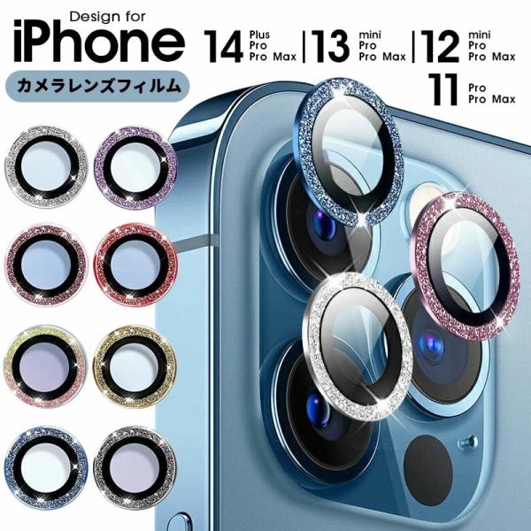 アルミニウム合金製 強化ガラス キラキラ 高透過率 キズ防止 iPhone 14 14pro 13 ...
