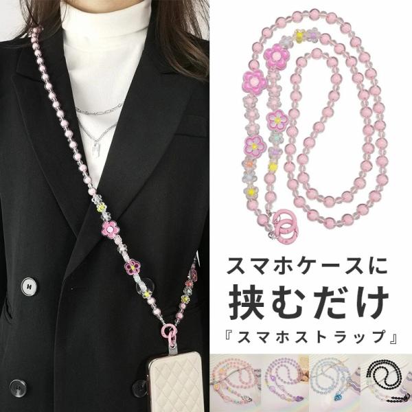 スマホストラップ スマホストラップ 携帯ショルダー 携帯ストラップ 肩掛け 首掛け ショルダーストラ...