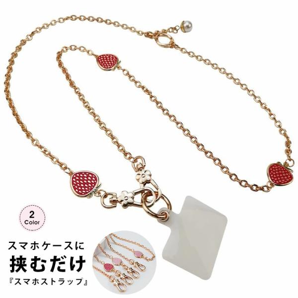 スマホストラップ ショルダー ストラップ チェーン ストラップ 携帯ストラップ 首掛けストラップ 肩...