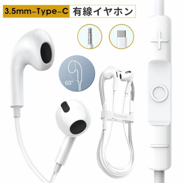 3.5mm TYPE-C タイプ c イヤホン 有線イヤホン インナーイヤー型 マイク付き HiFi...