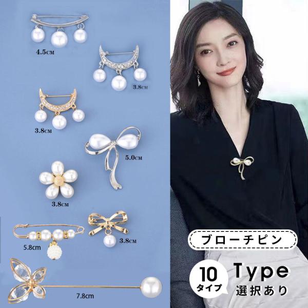 ブローチピン ブローチ ショールピン 襟ピン ピンバッジ ショールピン パール ブローチ パール 安...