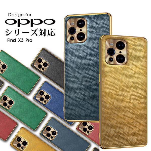 スマホケース OPPO Find X3 Proケース 軽量 薄型 オッポ ファインド X3 プロケー...