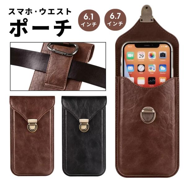 多機種対応 6.1インチ 6.7インチ スマホポーチ メンズ ベルトポーチ ベルト カラビナ ポーチ...