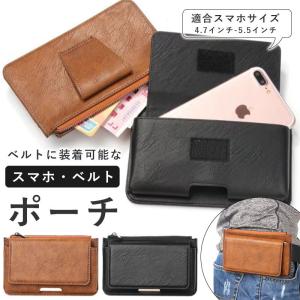 スマホポーチ スマホベルトポーチ スマートフォンポーチ スマホ収納 横型 レザー ウエストポーチ ベルトポーチ 携帯バッグ ベルトケース レザー ポイント利用