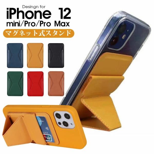 MagSafe対応 iPhone 12mini 12 12 Pro 12 Pro Max 磁気スタン...