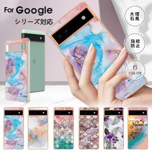 スマホケース Google Pixel 9a ケース Pixel 8a カバー 大理石風 グーグルピクセル Pixel 6a ケース Pixel 7a ケース Pixel 9 Pro XL カバー 爆買