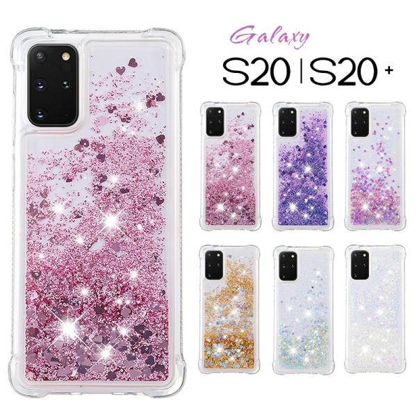 スマホケース Galaxy s20 Galaxy s20 plus ケース キラキラ ギャラクシーs...