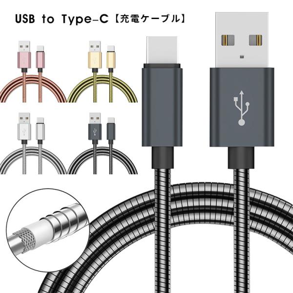 USB Type C ケーブル USB A to Type-C 2.4A USB C ケーブル 急速...