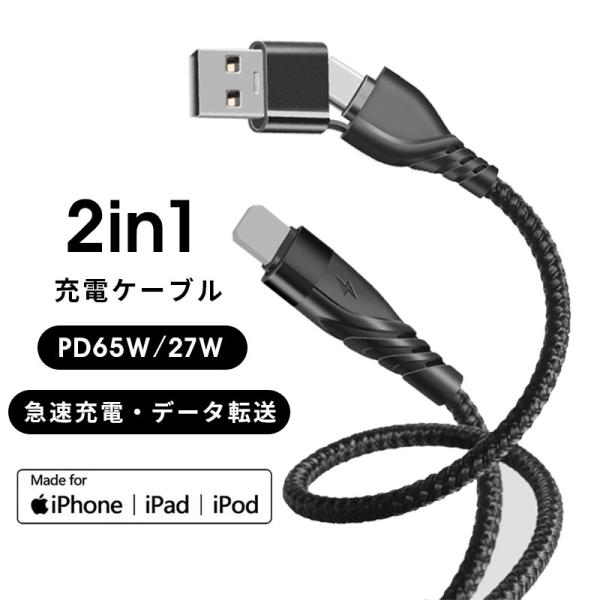 2 in 1 iPhoneケーブル USB Type CからLightningケーブル iPhone...