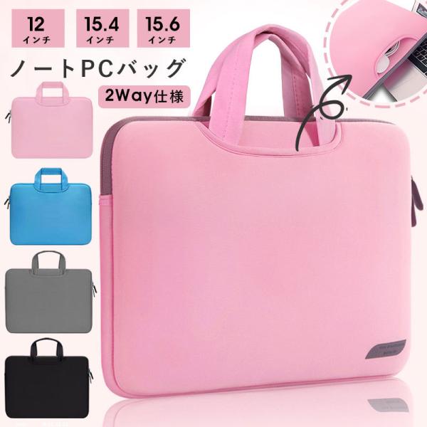12インチ 15.4 インチ 15.6 インチ PCケース 2Wayノートパソコン ノートpc ケー...