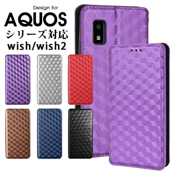 スマホケース AQUOS wish2 wish3 wish4 ケース 手帳型 アクオス AQUOS ...
