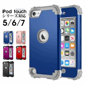 スマートフォンケース iPod touch5 iPod touch6 iPod touch7ケース 第7世代 第6世代 第5世代対応ケース PC+TPU アイポッドタッチケース 保護ケース