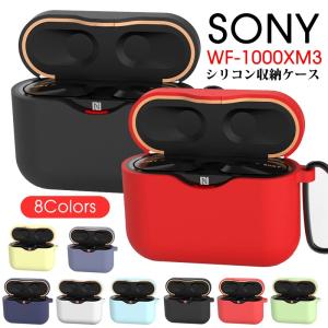 SONY ソニー WF-1000XM3 収納 ケース シリコン sony wf-1000xm3 カバー イヤホンケース カラビナ付き WF-1000xm3 耐衝撃 シンプル ソフトケース 保護ケース