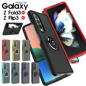 スマホケース Galaxy Z Flip3 5G SCG12 SC-54B Galaxy Z Fold3 5G SCG11 SC-55Bケース リング付き ギャラクシー ゼット フォールド3 5Gカバー 軽量 薄型