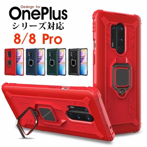 OnePlus 8 Pro ケース 背面保護 OnePlus 8ケース 軽量 薄型 One Plus...