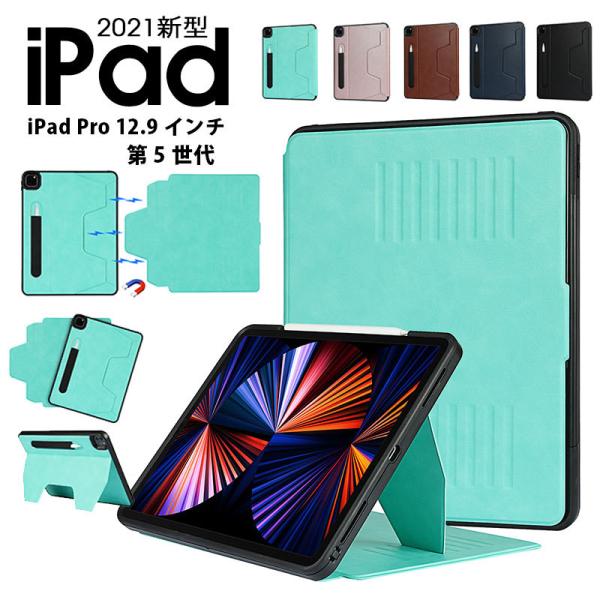 iPad Pro 12.9 インチ 第 5 世代ケース 全面保護 アイパッド プロ12.9 インチカ...