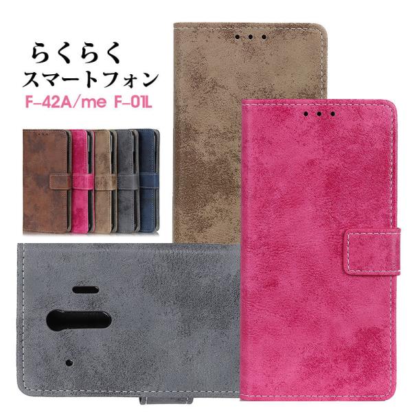 らくらくスマートフォンF-42A ケース 全面保護 らくらくスマートフォンme F-01L カバー ...