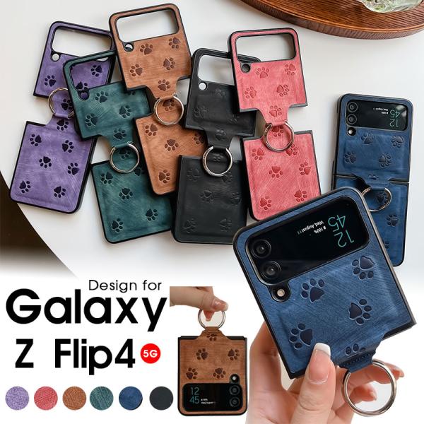 スマホケース Galaxy Z Flip4 5G SCG17 SC-54Cケース 携帯ケース ギャラ...
