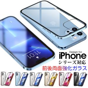 スマホケース iPhone 13 13 Pro 13 Pro Max ケース iPhone 13 Proカバー 前後両面強化ガラス アイフォン13 mini プロマックスケース 透明 クリア 磁石 バンパー