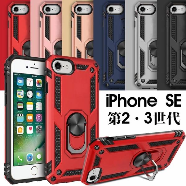iPhone SE 第三世代ケース iPhone SE 第2世代 2020年版 ケース リング付き ...