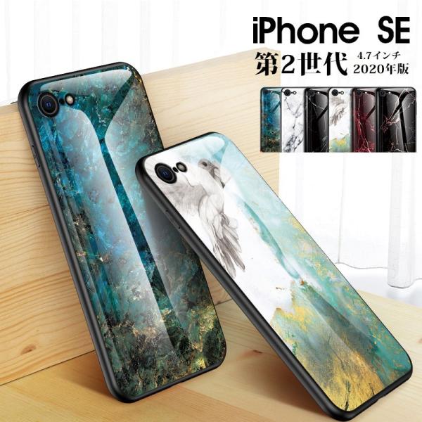 iPhone SE 第2世代 2020年版 ケース 大理石風 アイフォンSE カバー 背面保護 ip...